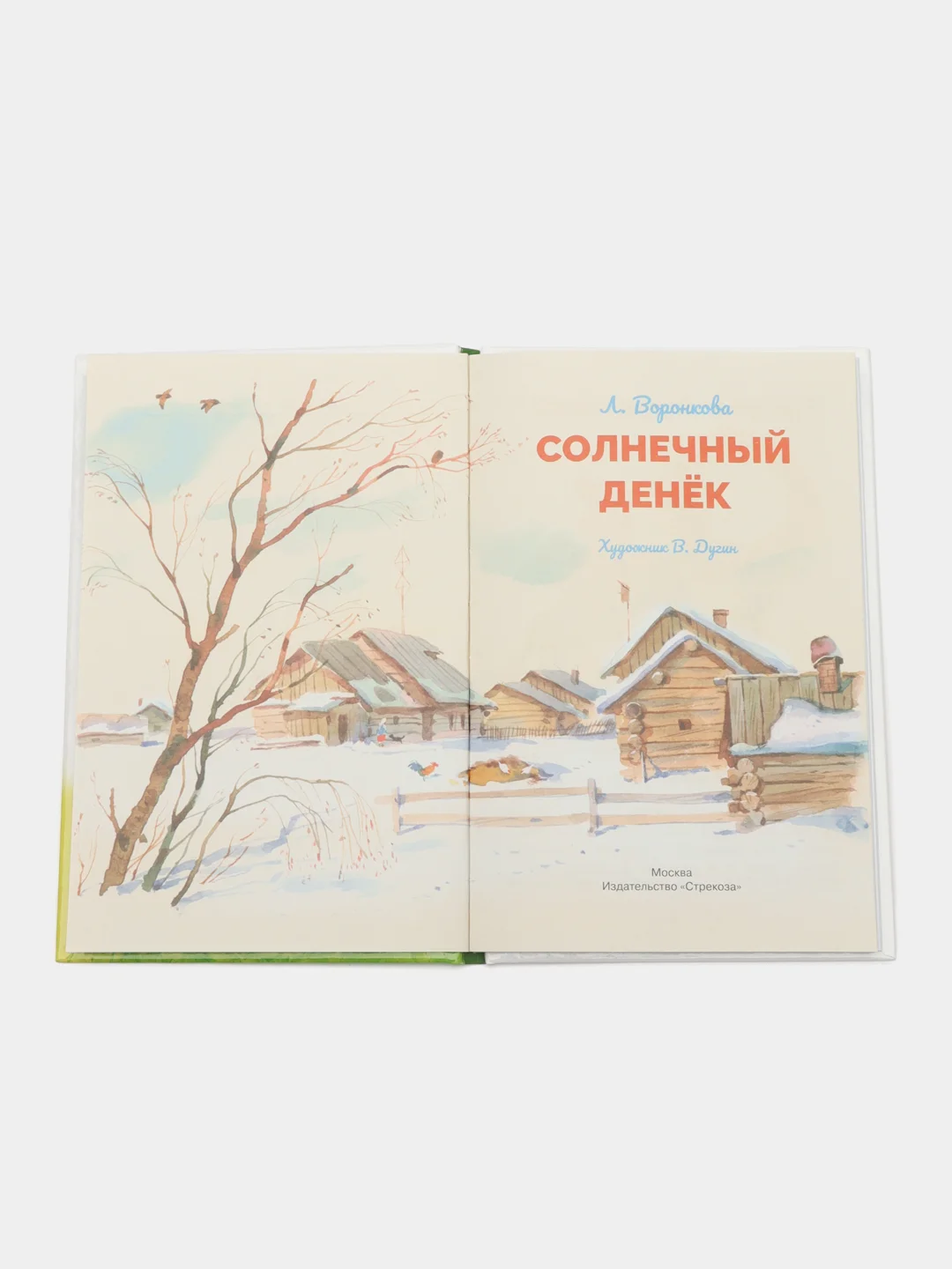 Солнечный денек