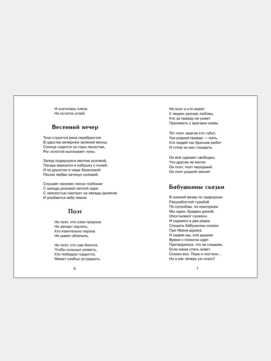 Не жалею, не зову, не плачу