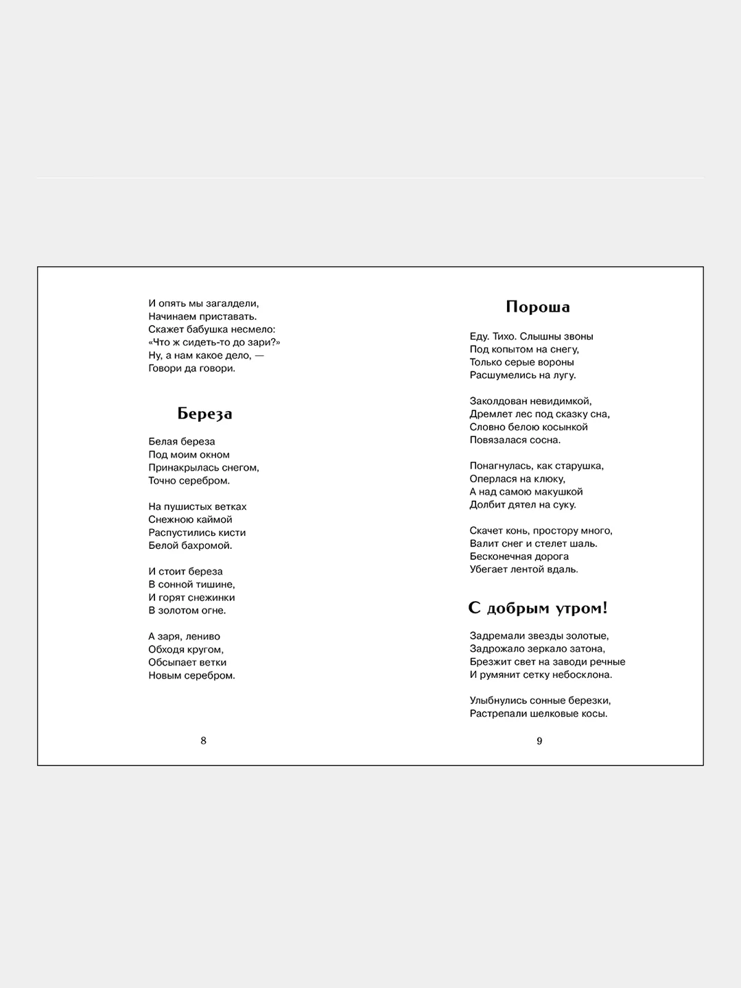 Не жалею, не зову, не плачу