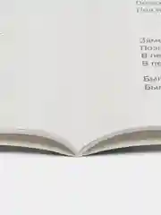 Не жалею, не зову, не плачу