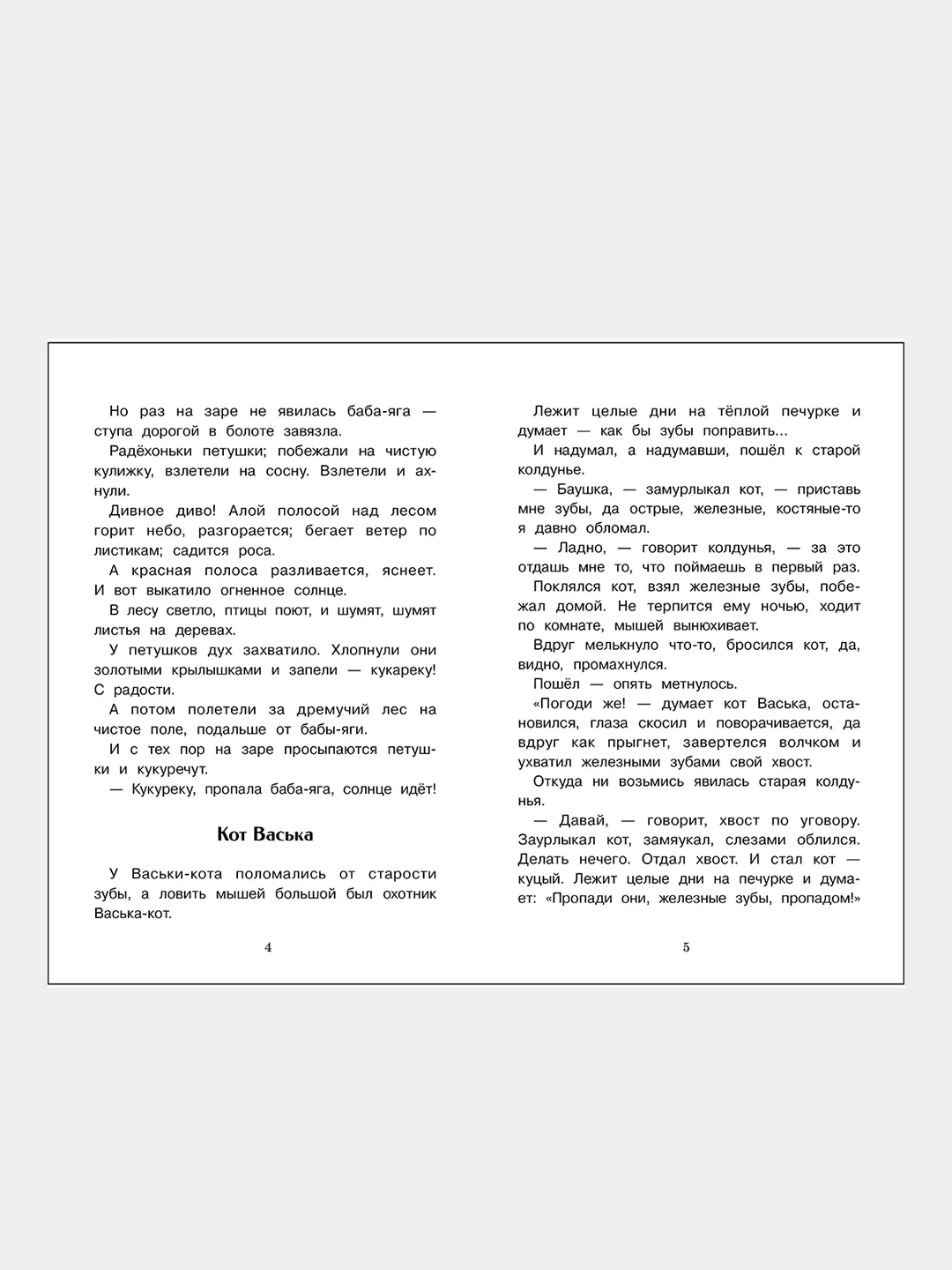 Русалочьи сказки