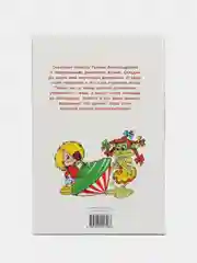 Домовенок Кузька и Вреднючка