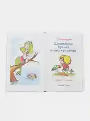 Домовенок Кузька и его сундучок
