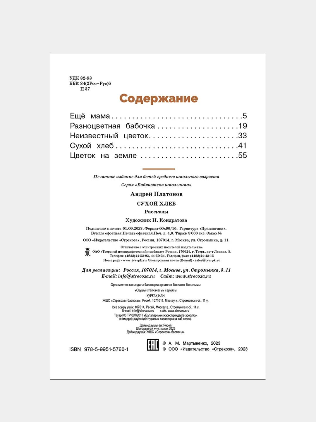 Сухой хлеб