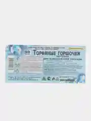 Набор. Торф. горшочки 50х50х50мм (5 блоков х12яч.) (21913) 5уп