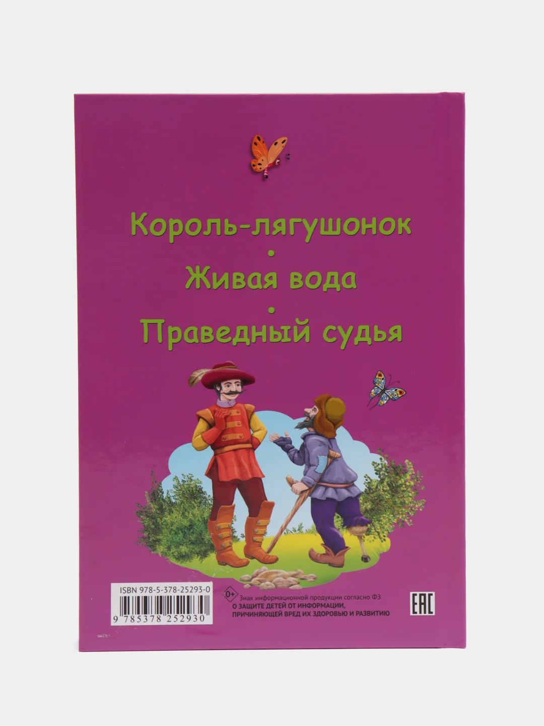 Книга детская Три любимых сказки "Король-лягушонок" Братья Гримм, Л. Толстой. Проф-Пресс