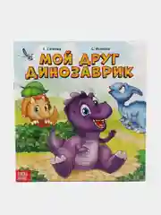 Сказки для самых маленьких