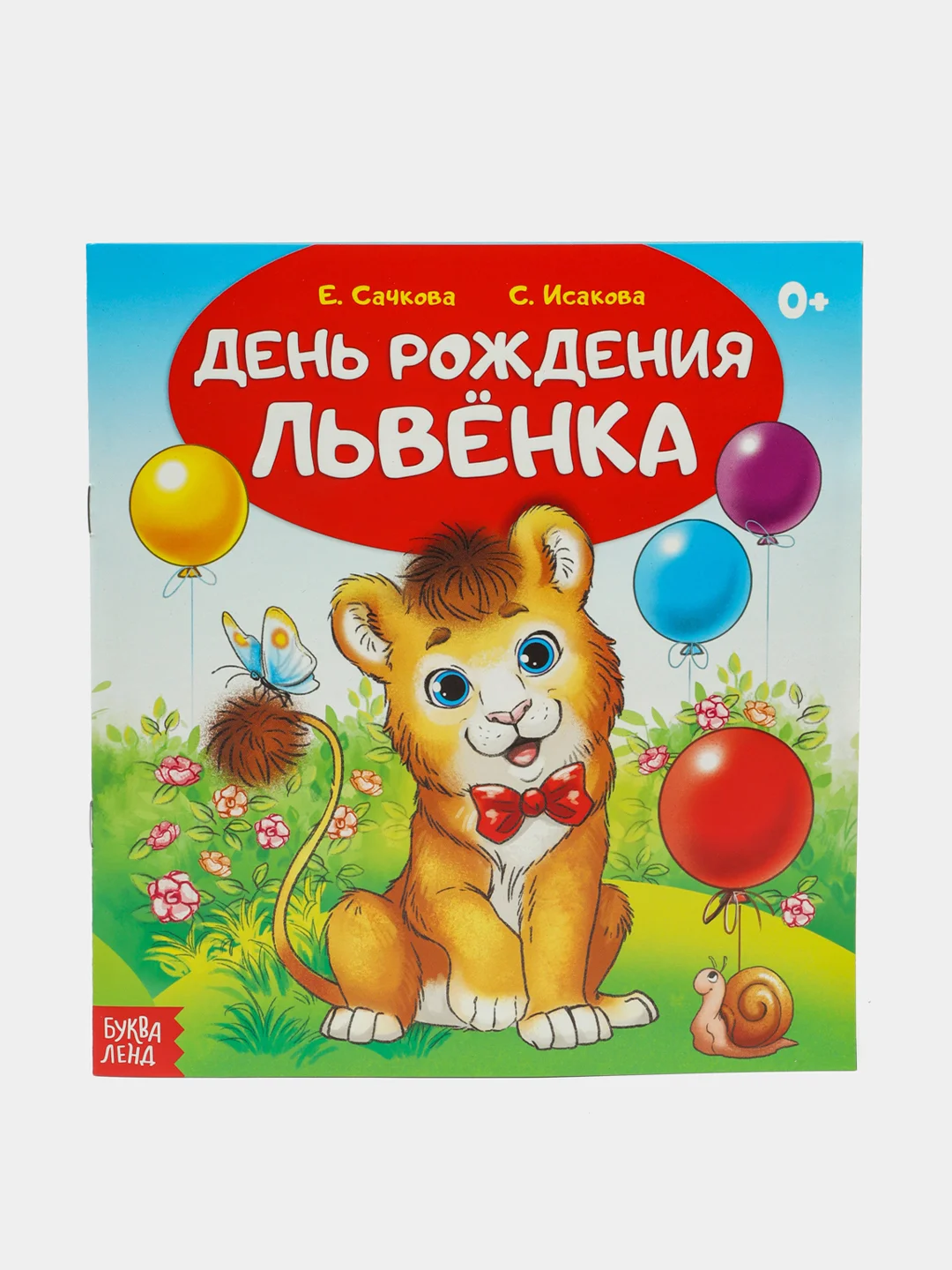 Сказки для самых маленьких