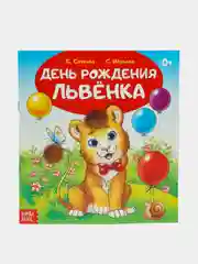Сказки для самых маленьких