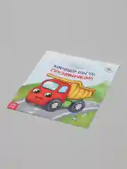 Сказки для самых маленьких