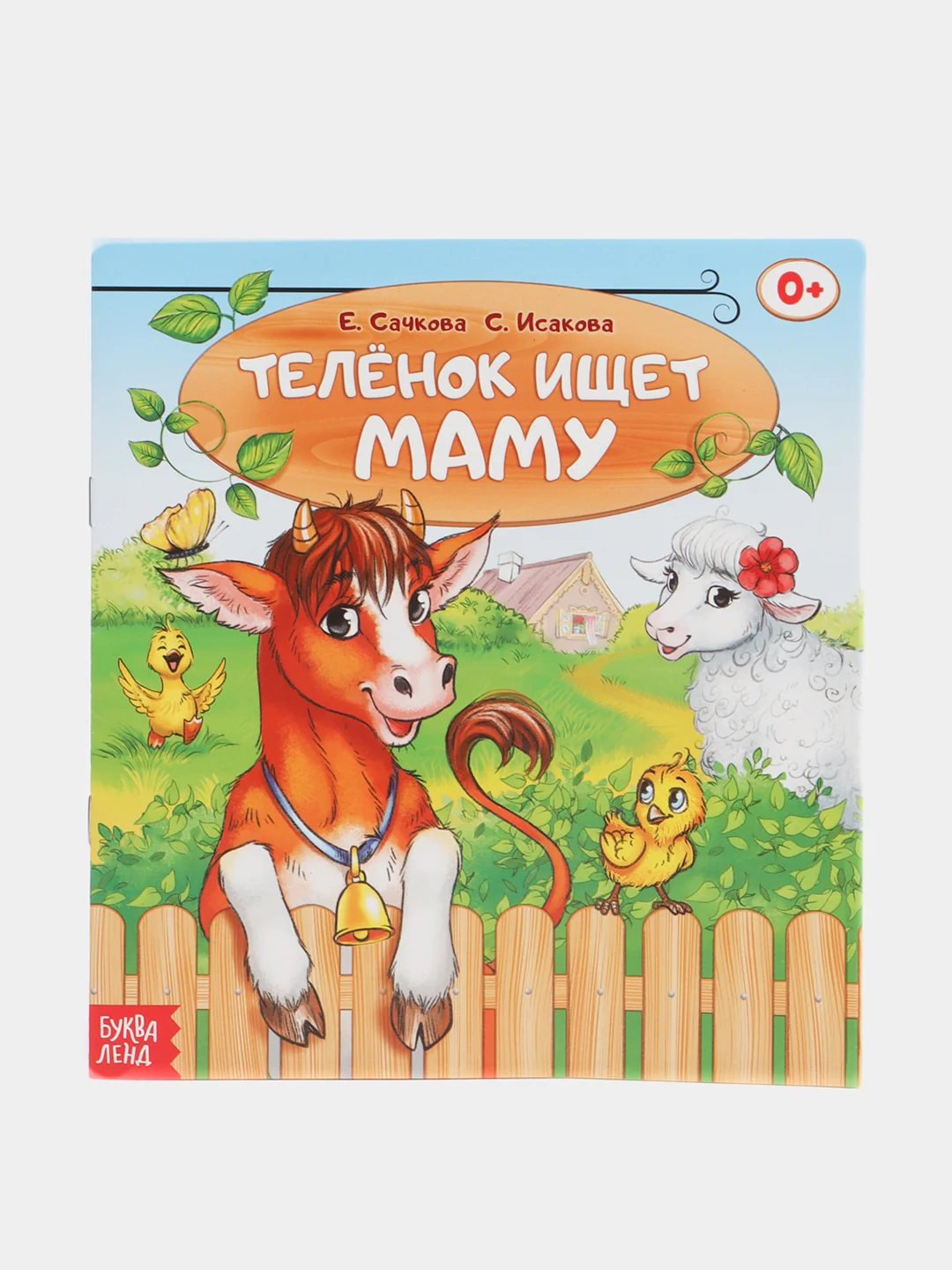 Сказки для самых маленьких