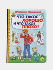 Книги картонные набор из 3 шт. Азбука в загадках/Домашние любимцы/Маяковский. Проф-Пресс
