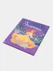 Книга подарочная для детей "Золушка" Шарль Перро, 48 стр. 200х240мм. Проф-Пресс