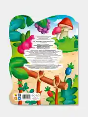 Лазурный картонные книги для детей К. Чуковский, 210х275 мм вырубка с глазками. Проф-Пресс