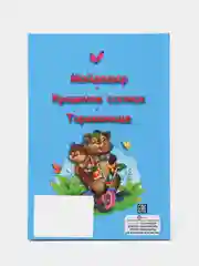 Книга для детей Три любимых сказки "Мойдодыр" А5 32 стр. Проф-Пресс