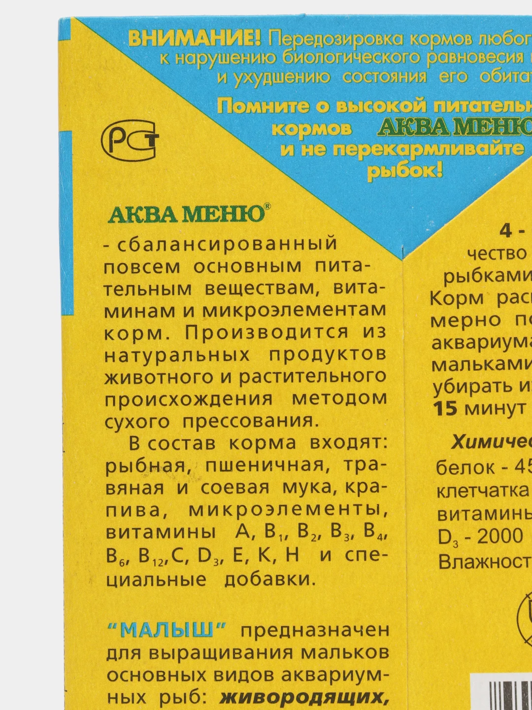 Стартовый корм для мальков аквариумных рыб Аква Меню "Малыш", 15 г
