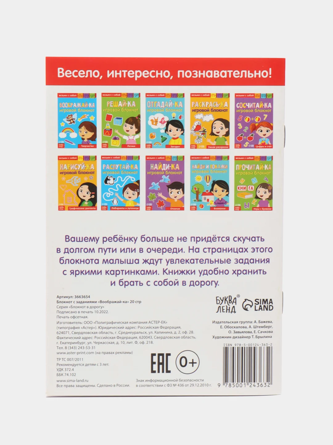 Игровой блокнот с заданиями, книга с заданиями (набор 10 шт)