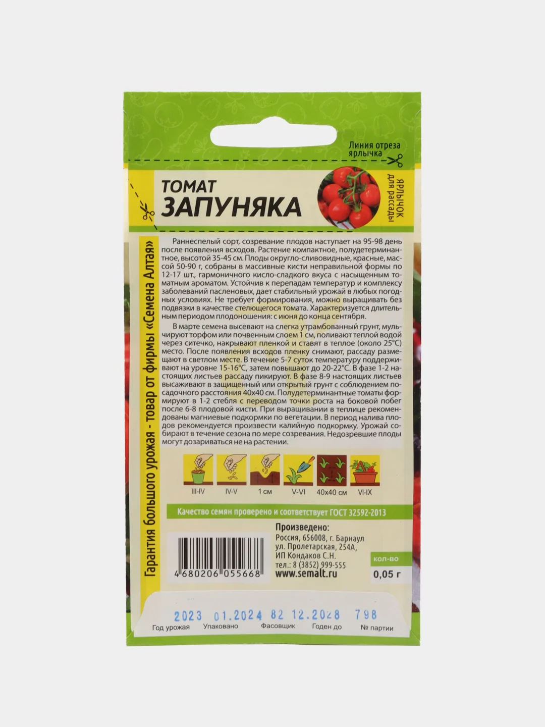 Семена Томат "Запуняка", Сем. Алт, ц/п, 0,05 г