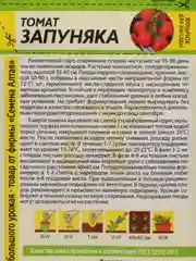 Семена Томат "Запуняка", Сем. Алт, ц/п, 0,05 г