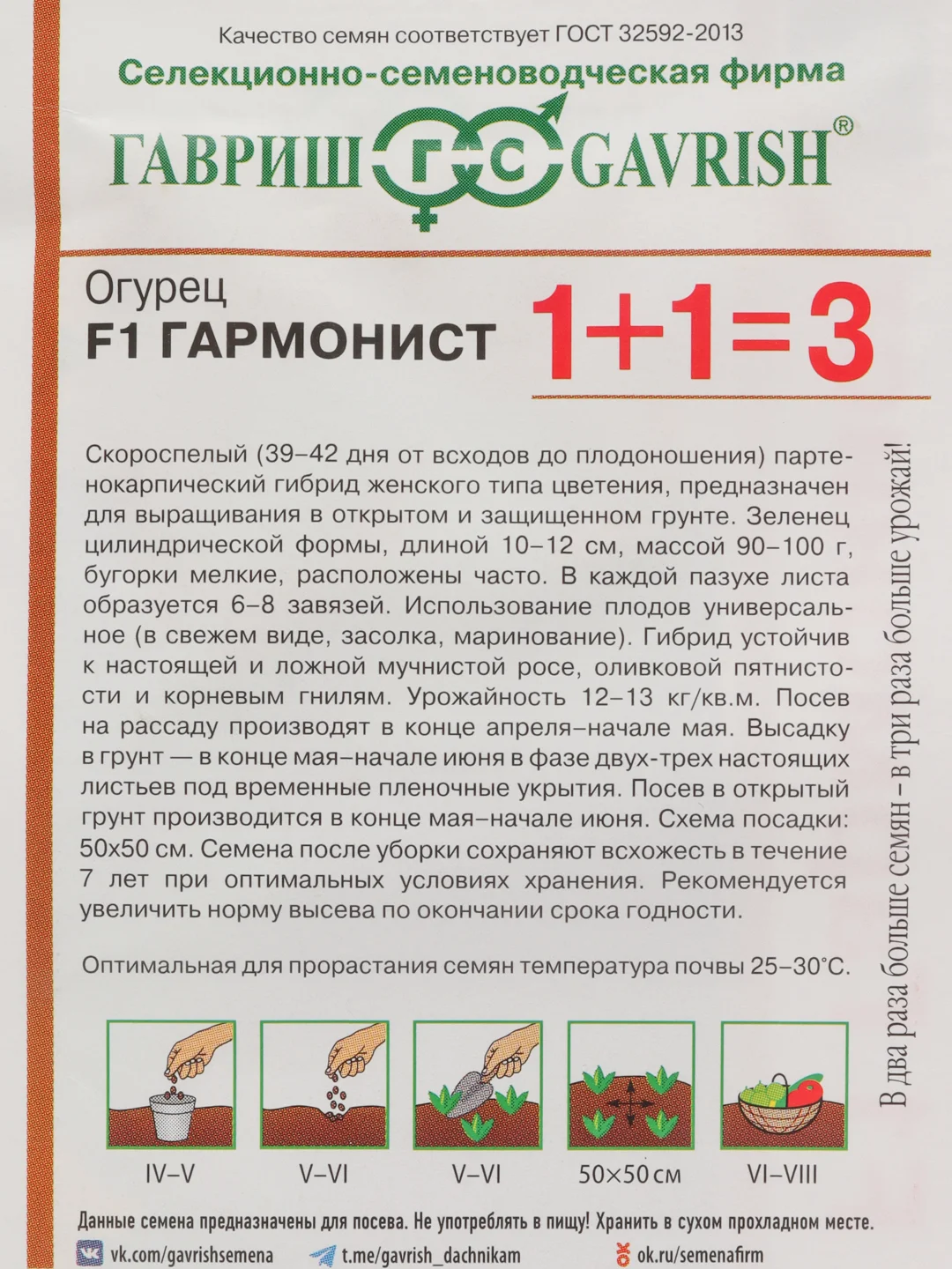 Семена Огурец "Гармонист", F1, корнишон, серия 1+1, 20 шт