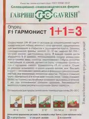 Семена Огурец "Гармонист", F1, корнишон, серия 1+1, 20 шт