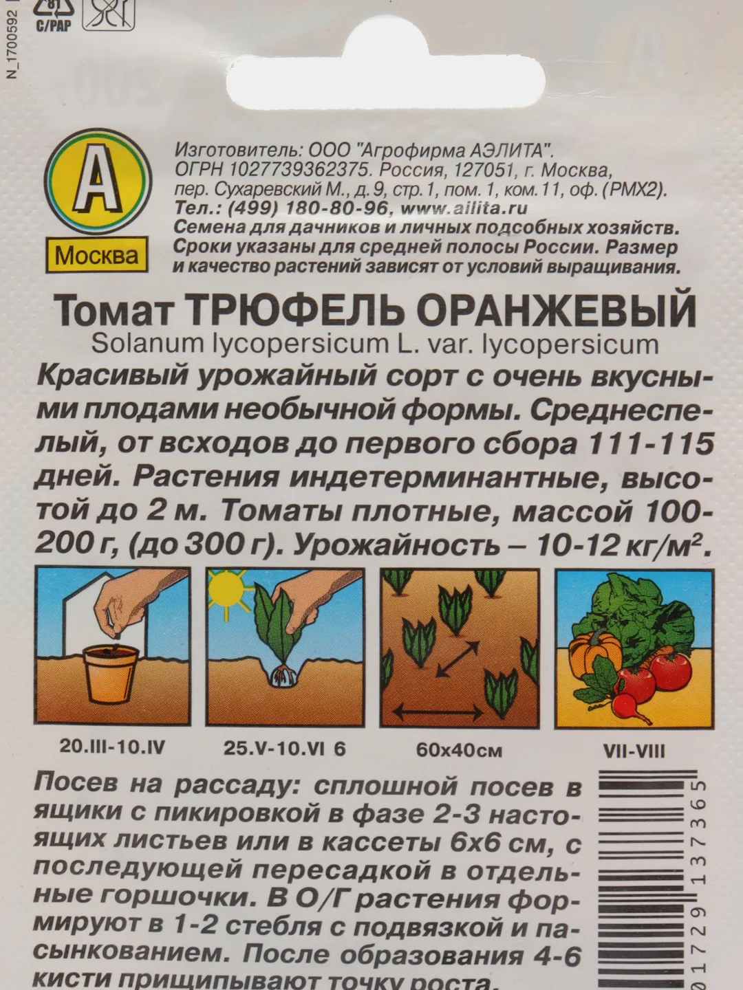Семена Томат "Трюфель оранжевый", 0,2 г