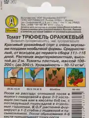 Семена Томат "Трюфель оранжевый", 0,2 г