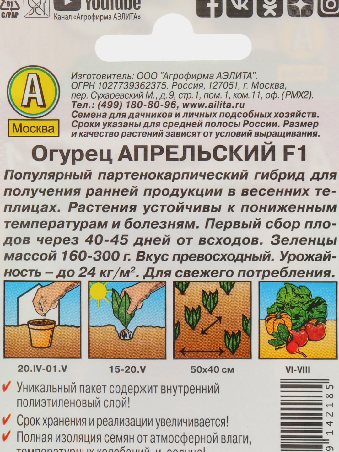 Семена огурца "Апрельский" "Лидер", F1, 10 шт