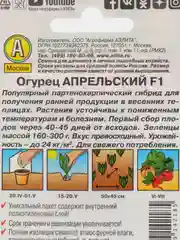 Семена огурца "Апрельский" "Лидер", F1, 10 шт