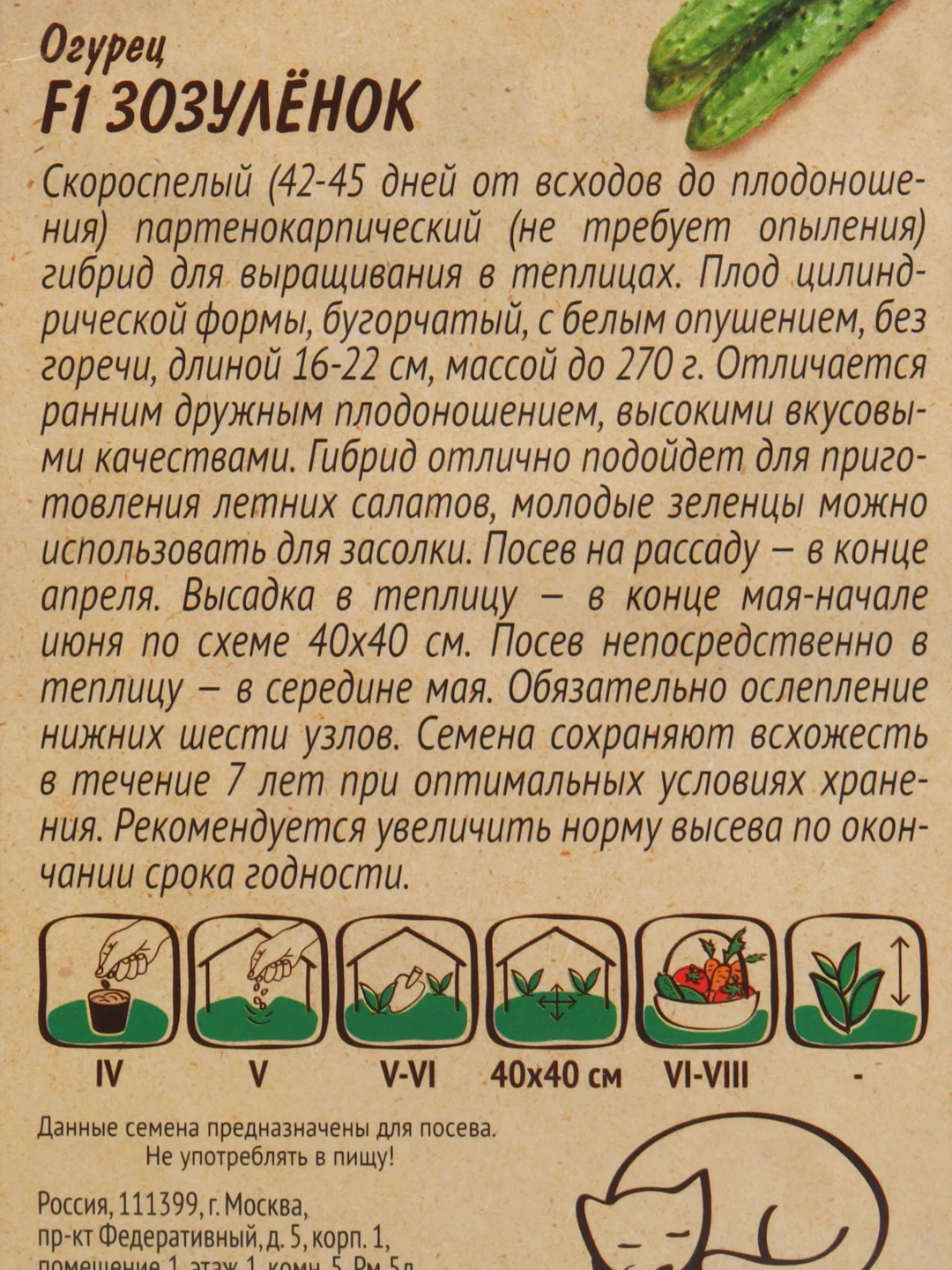 Семена огурца "Зозуленок", F1, 10 шт
