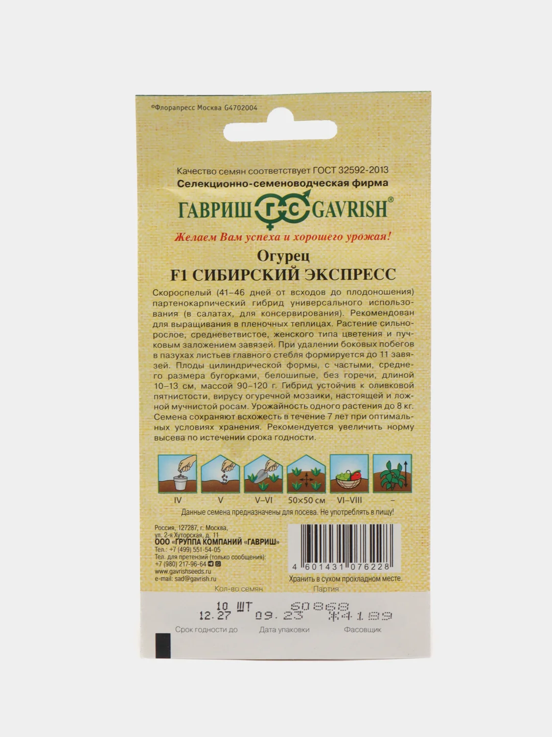 Семена Огурец "Сибирский экспресс", F1, 10 шт