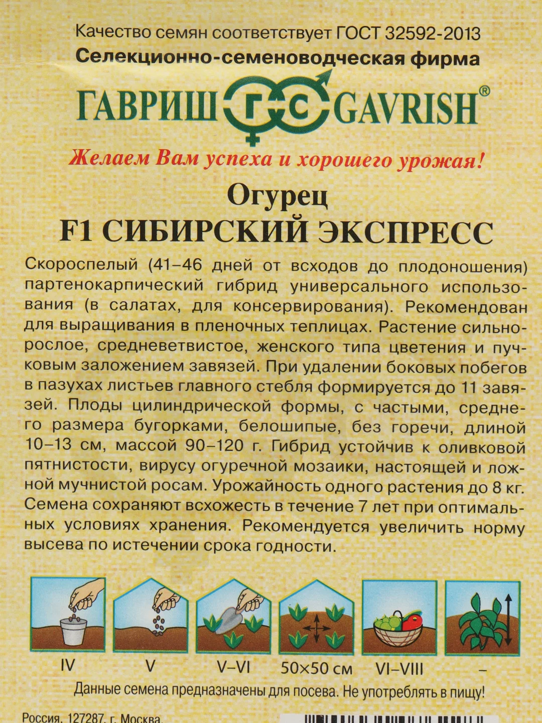 Семена Огурец "Сибирский экспресс", F1, 10 шт
