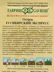 Семена Огурец "Сибирский экспресс", F1, 10 шт