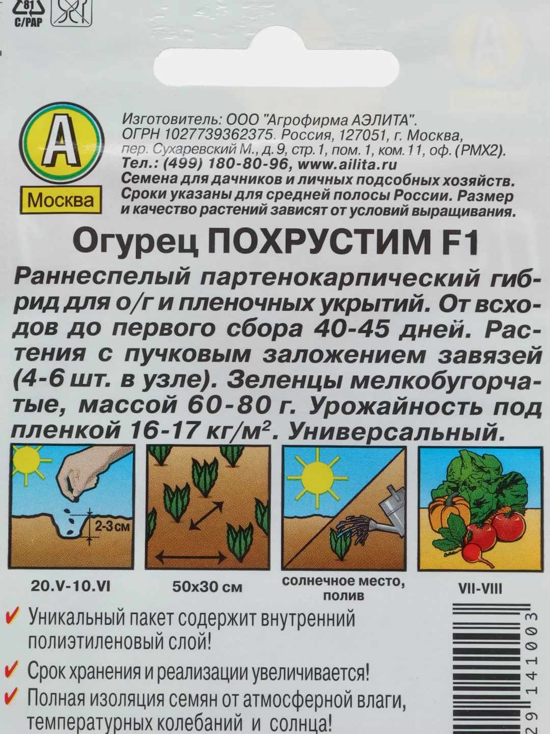 Семена Огурец "Похрустим", F1, 10 шт