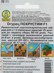Семена Огурец "Похрустим", F1, 10 шт
