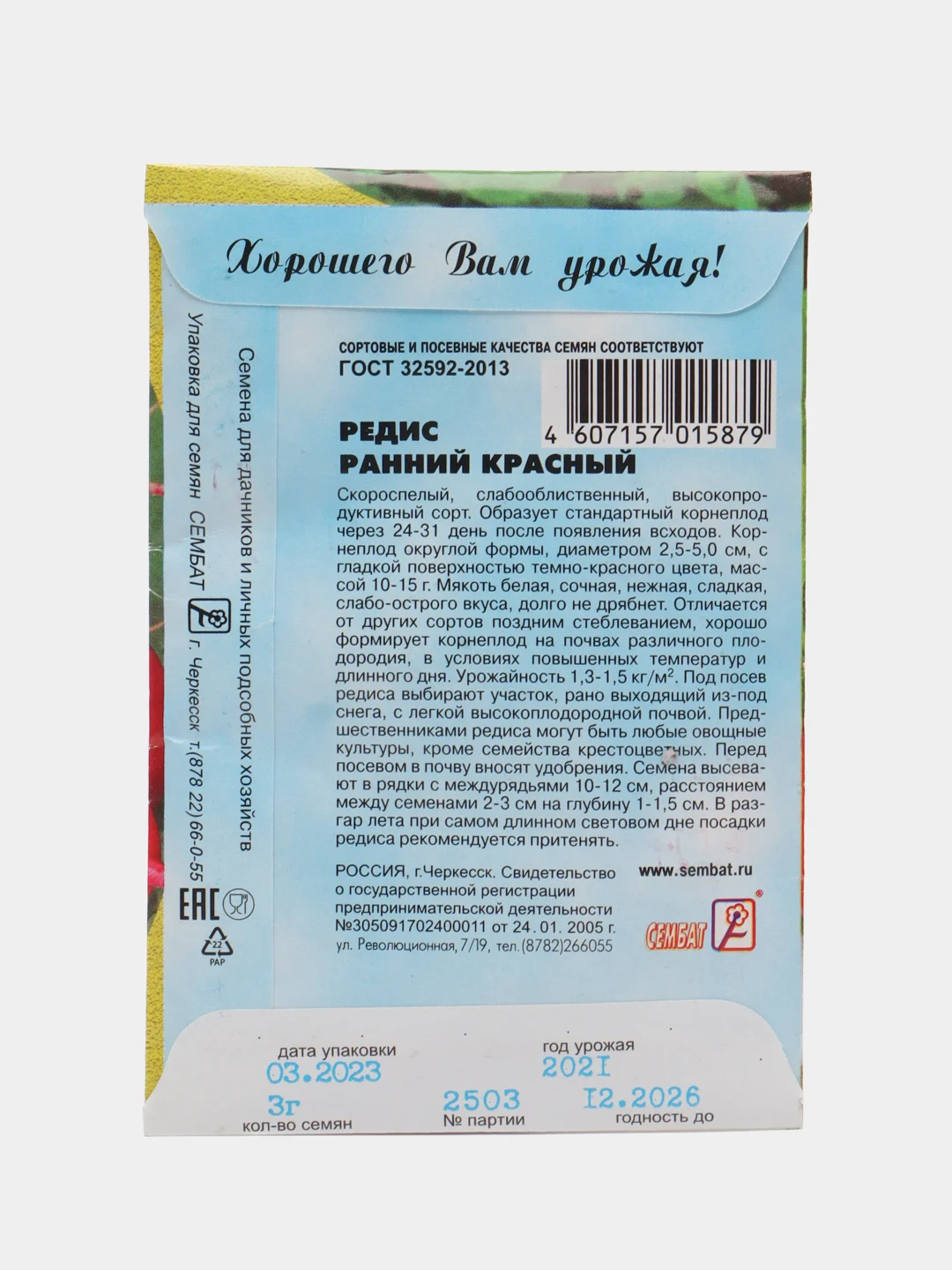Семена Редис "Ранний красный", 3 г