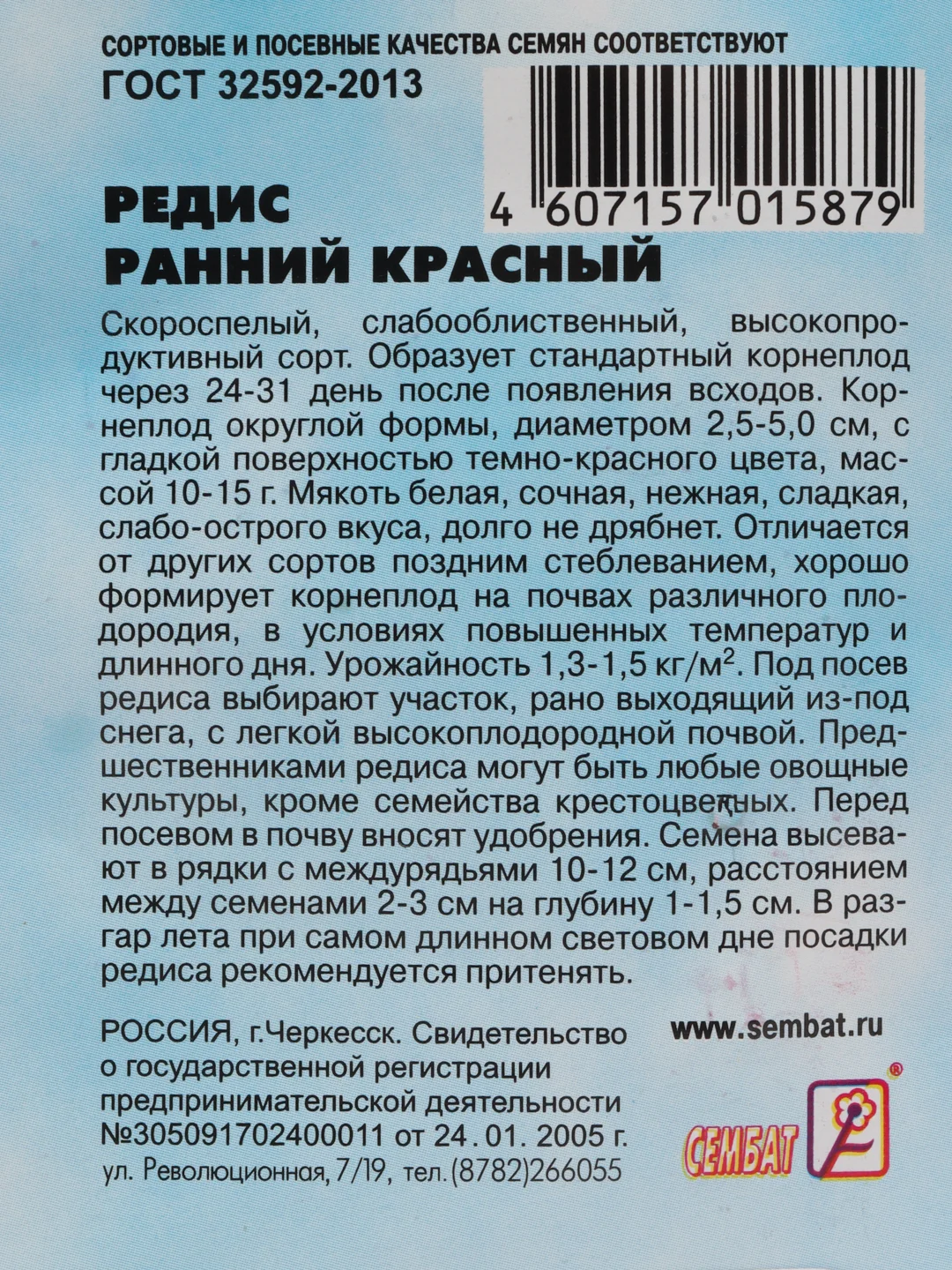 Семена Редис "Ранний красный", 3 г