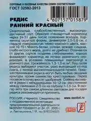 Семена Редис "Ранний красный", 3 г