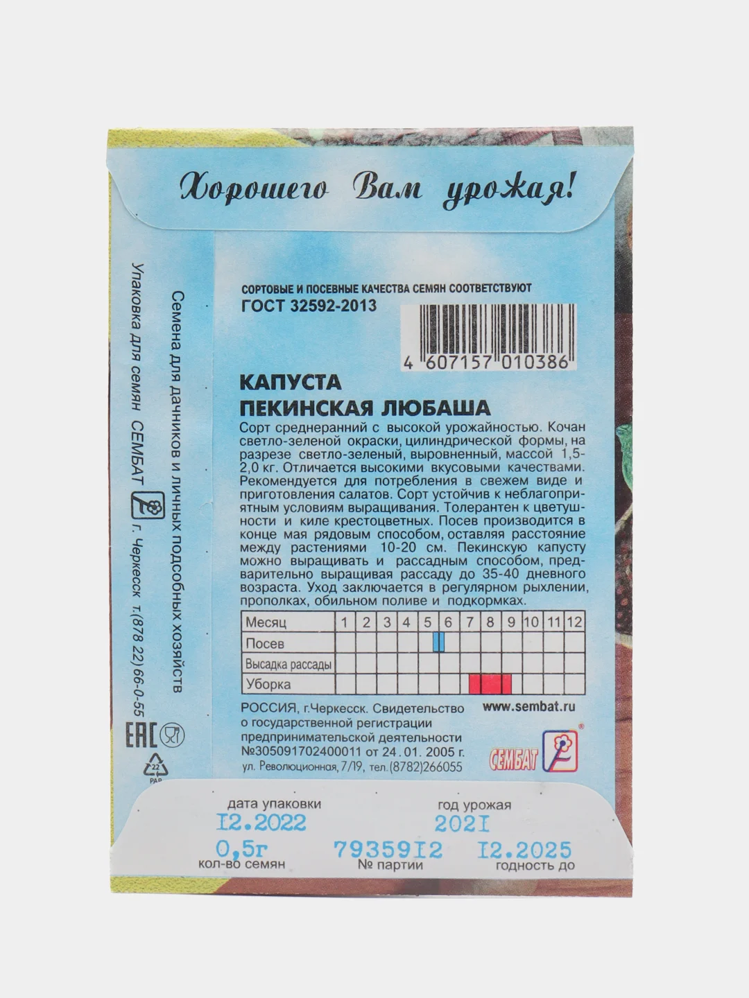 Семена Капуста пекинская, 0,5 г