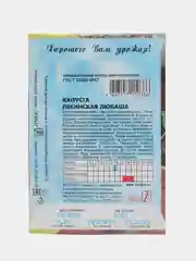 Семена Капуста пекинская, 0,5 г