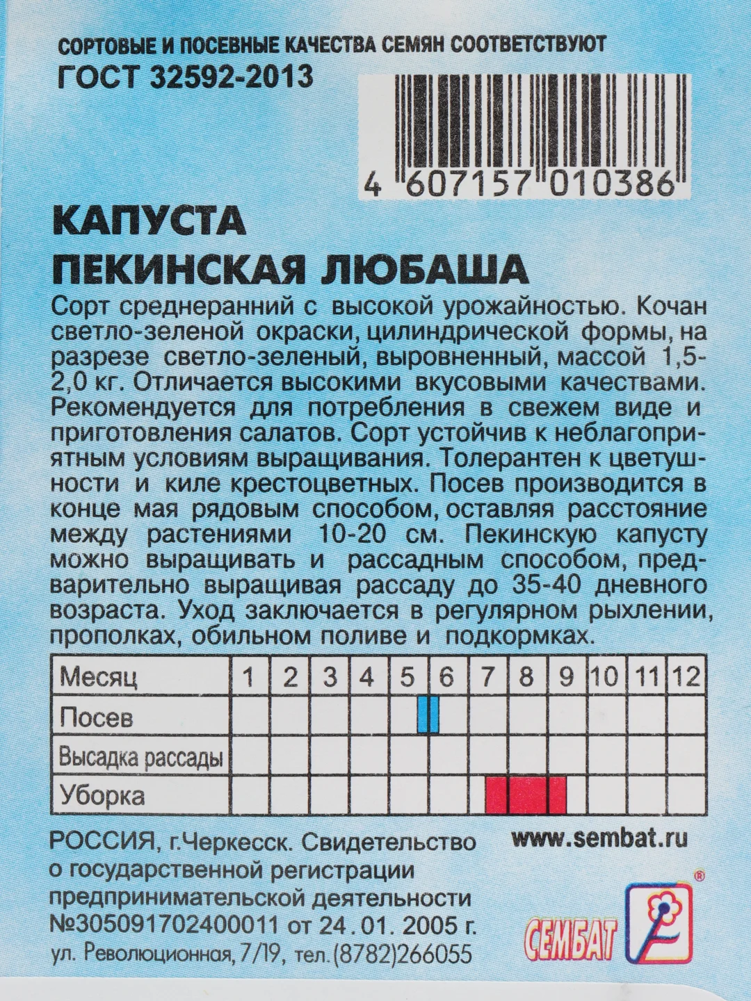 Семена Капуста пекинская, 0,5 г