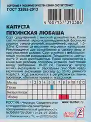 Семена Капуста пекинская, 0,5 г