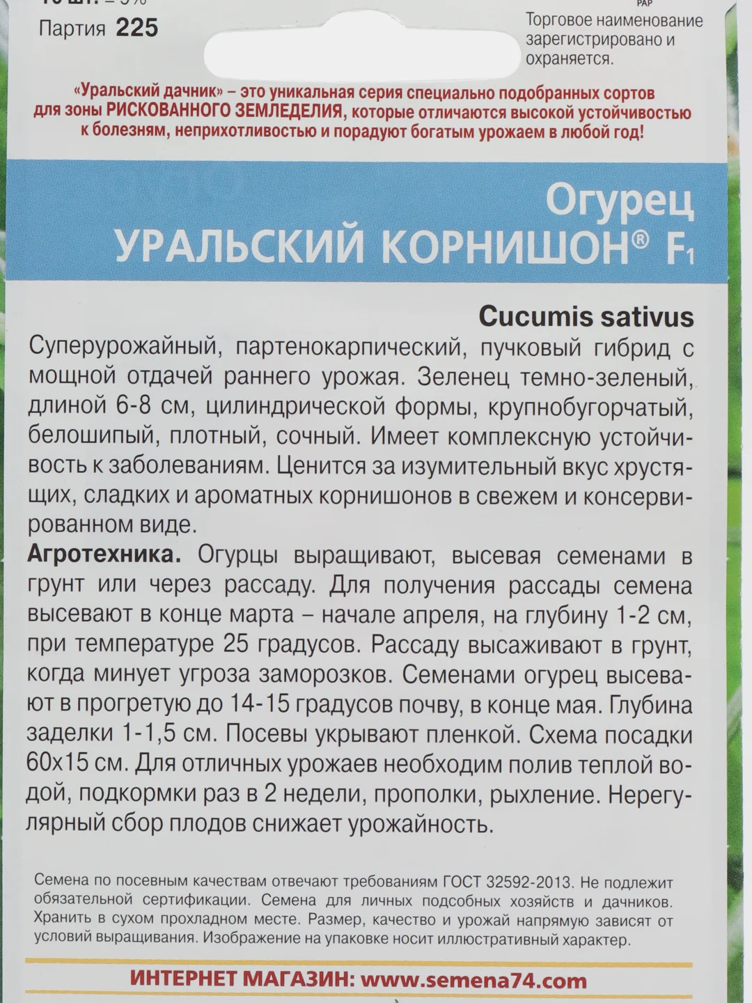 Семена Огурец "Уральский корнишон" F1, раннеспелый, партенокарпический, 10 шт