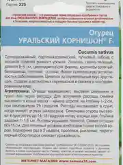 Семена Огурец "Уральский корнишон" F1, раннеспелый, партенокарпический, 10 шт