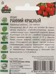Семена Редис Ранний, красный, 2 г серия ХИТ х3
