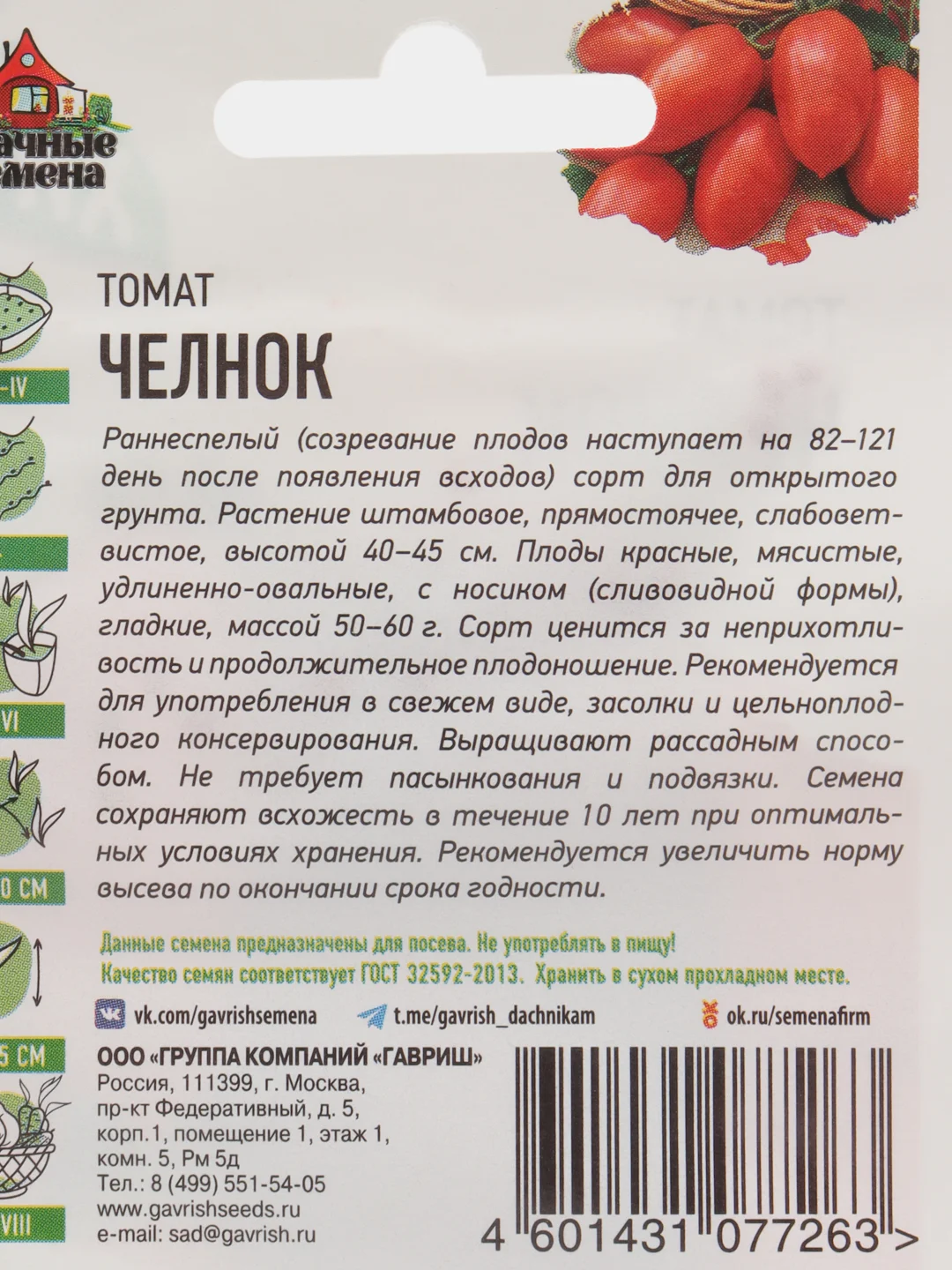 Семена Томат "Челнок", раннеспелый, 0,05 г, серия Хит, х3