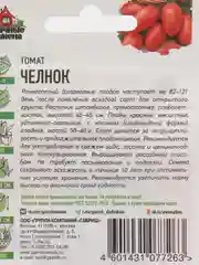 Семена Томат "Челнок", раннеспелый, 0,05 г, серия Хит, х3