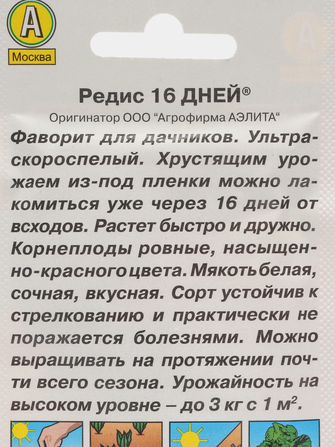 Семена Редис "16 дней", 3 г