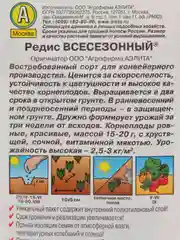 Семена Редис "Всесезонный", 3 г