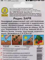 Семена Редис "Заря" "Лидер", 2 г